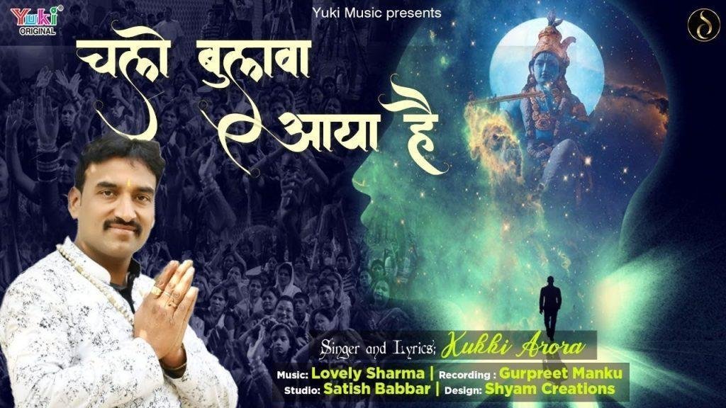 चलो भुलावा आया है बाबा ने भुलाया है | Lyrics, Video | Khatu Shaym Bhajans