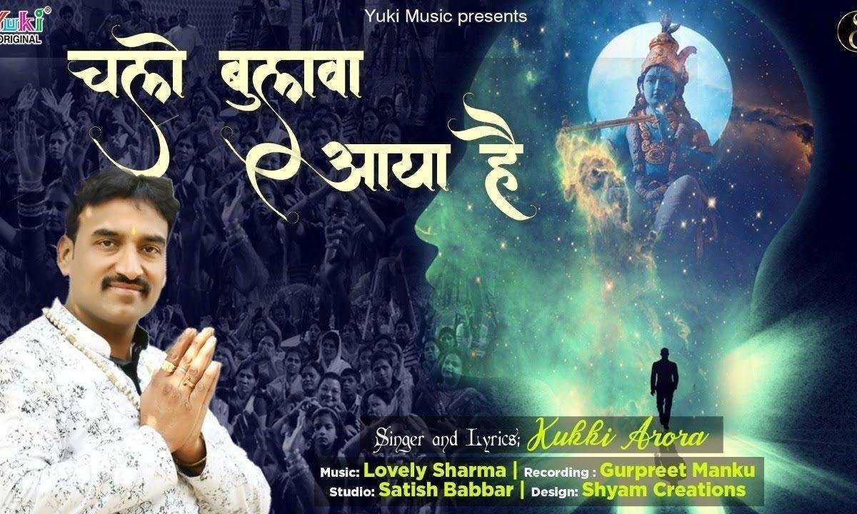 चलो भुलावा आया है बाबा ने भुलाया है | Lyrics, Video | Khatu Shaym Bhajans