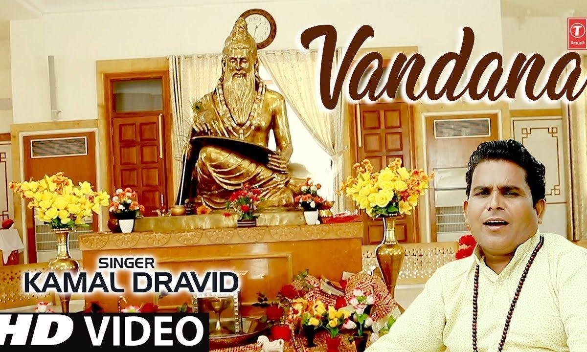 वंदना है वंदना तेरे चरणों में प्रभु | Lyrics, Video | Miscellaneous Bhajans