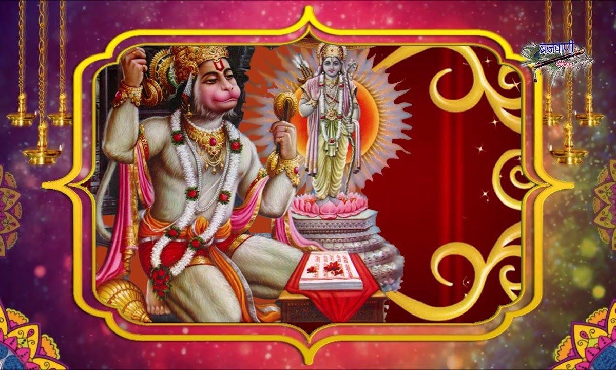 राम जी के संग हनुमाना मेरे घर में आना भजन Lyrics, Video, Bhajan, Bhakti Songs