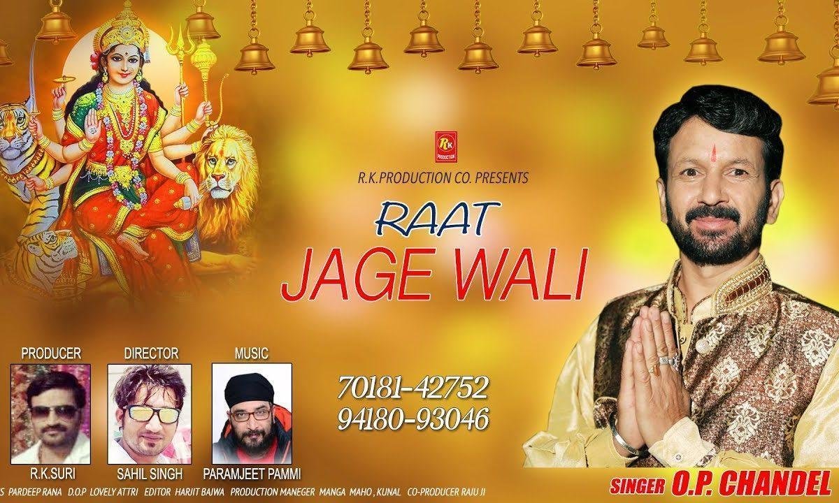 नचो नचो नचो रात जागे वाली आई है | Lyrics, Video | Durga Bhajans