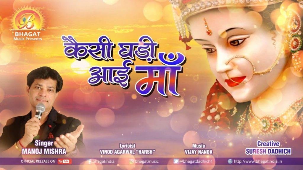 कैसी घडी आई माँ कैसी घडी आई | Lyrics, Video | Durga Bhajans