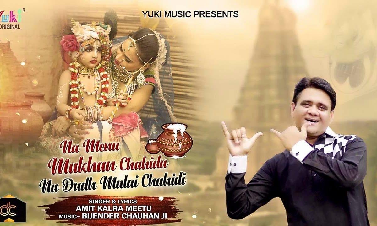 ना मैनूं मक्खन चाहिदा | Lyrics, Video | Krishna Bhajans