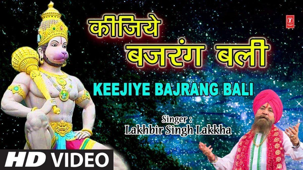 कीजिये बजरंग बलि भगतो पे किरपा कीजिये | Lyrics, Video | Hanuman Bhajans