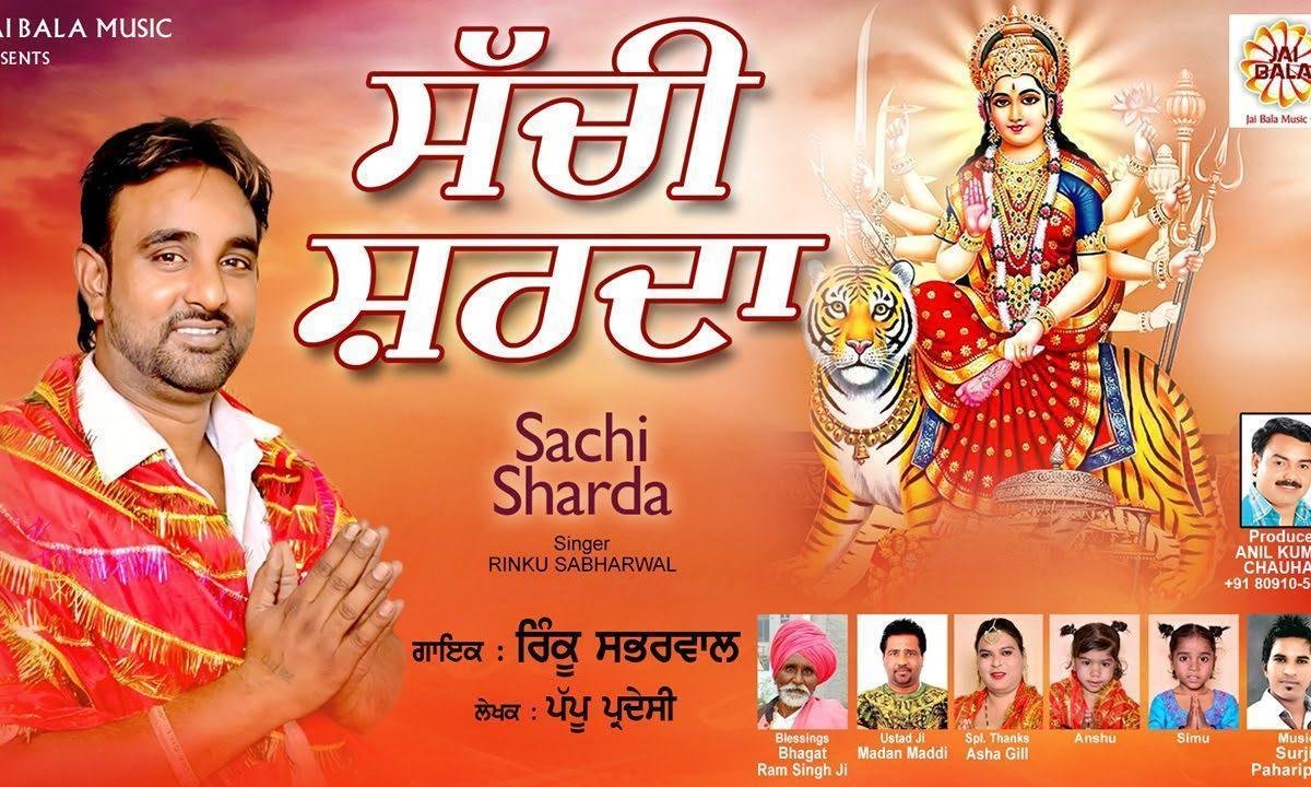तेरे बच्चियां जगन करवाया | Lyrics, Video | Durga Bhajans