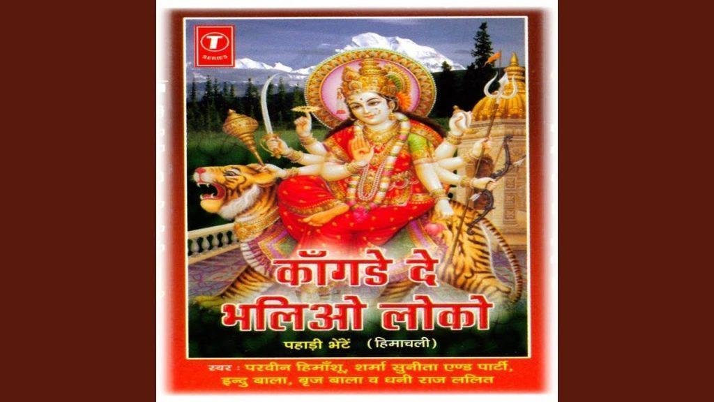 प्यारी लगदी ओ मिंजो | Lyrics, Video | Durga Bhajans
