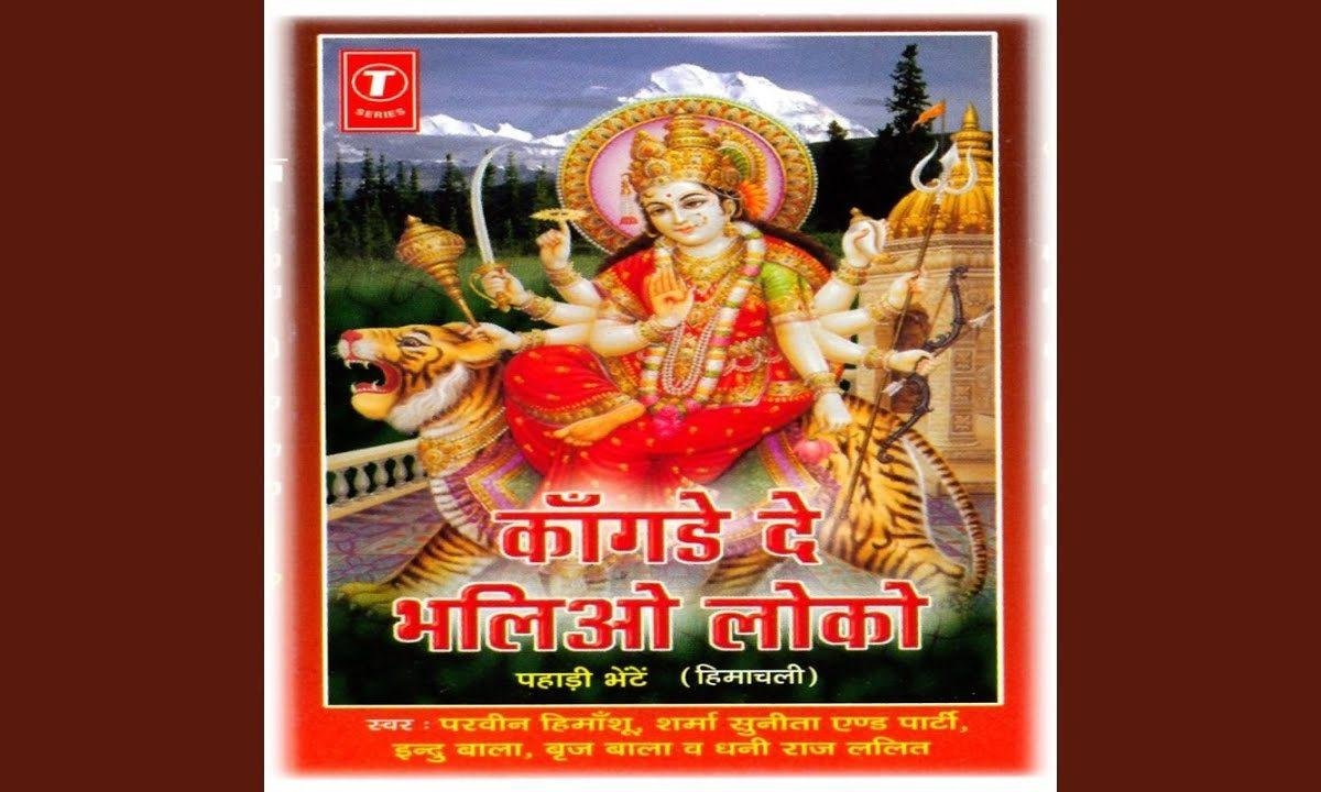 प्यारी लगदी ओ मिंजो | Lyrics, Video | Durga Bhajans
