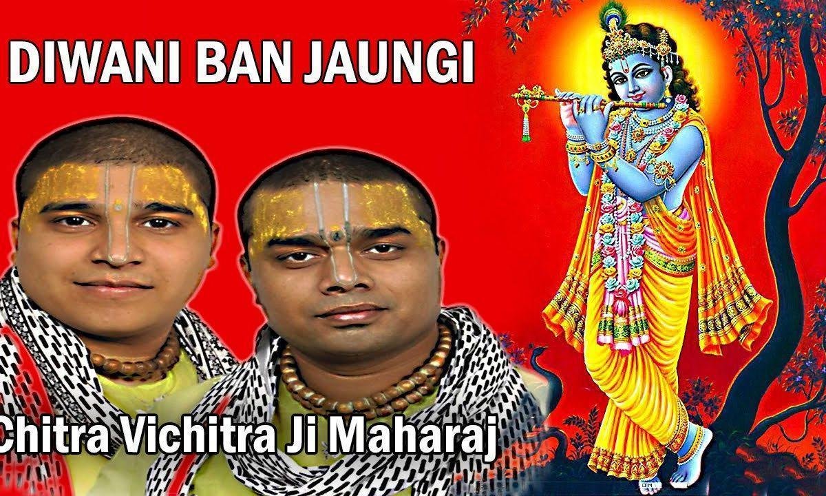 मैं तो अपने श्याम की दीवानी बन जाउंगी भजन Lyrics, Video, Bhajan, Bhakti Songs