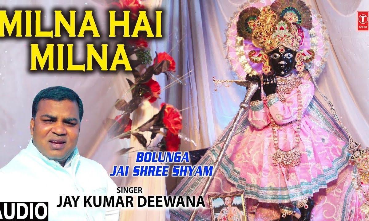 पल दो पल का क्या मिलना हमारा | Lyrics, Video | Krishna Bhajans