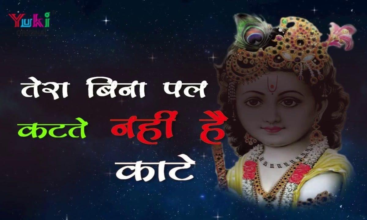 मुझे सोने नहीं देती श्याम तेरी यादे भजन Lyrics, Video, Bhajan, Bhakti Songs