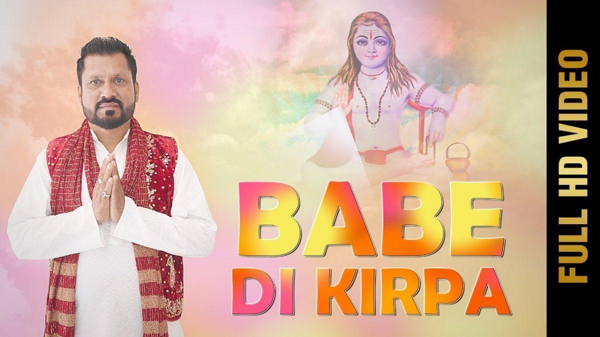 रेहमता नाल झोलियाँ भर दितिया | Lyrics, Video | Baba Balak Nath Bhajans