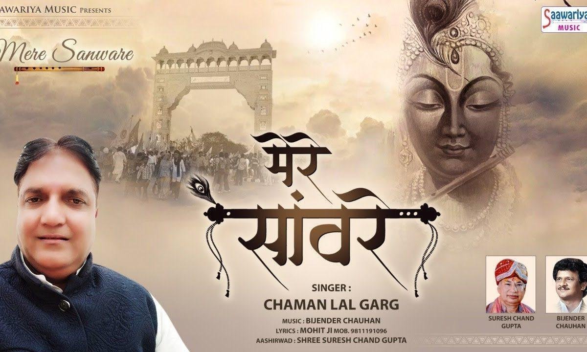 तेरे हाथ में मेरा हाथ हो मेरे सांवरे भजन Lyrics, Video, Bhajan, Bhakti Songs