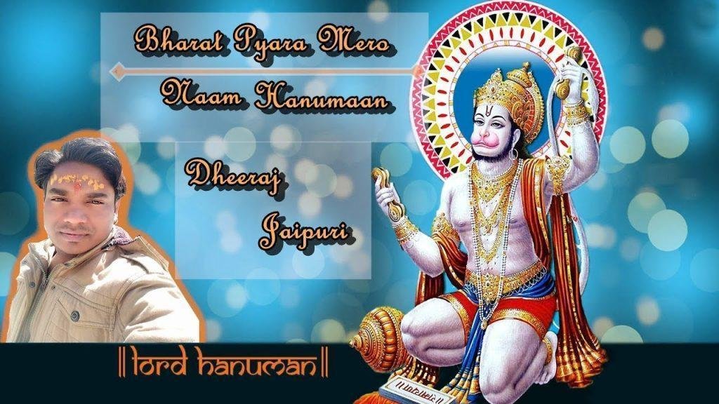 भरत पियारा मेरो नाम हनुमान | Lyrics, Video | Hanuman Bhajans