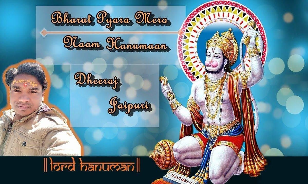 भरत पियारा मेरो नाम हनुमान | Lyrics, Video | Hanuman Bhajans