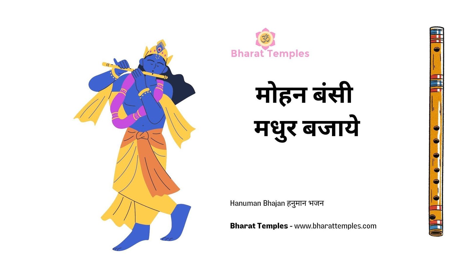 मोहन बंसी मधुर बजाये | Lyrics, Video | Krishna Bhajans
