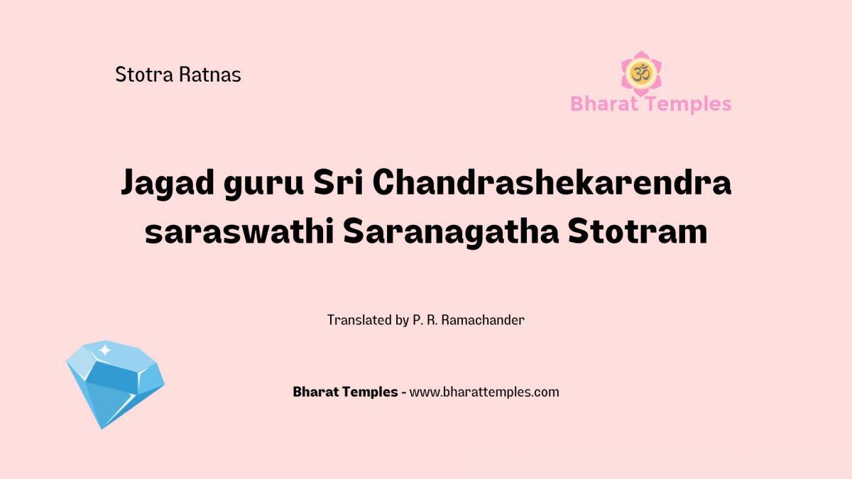 Jagad guru Sri Chandrashekarendra saraswathi Saranagatha stotram