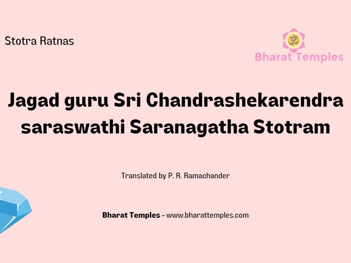 Jagad guru Sri Chandrashekarendra saraswathi Saranagatha stotram