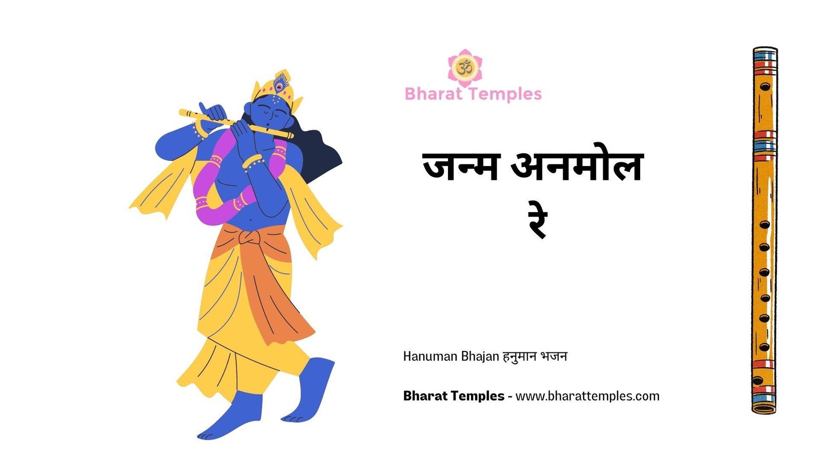 जन्म अनमोल रे | Lyrics, Video | Krishna Bhajans