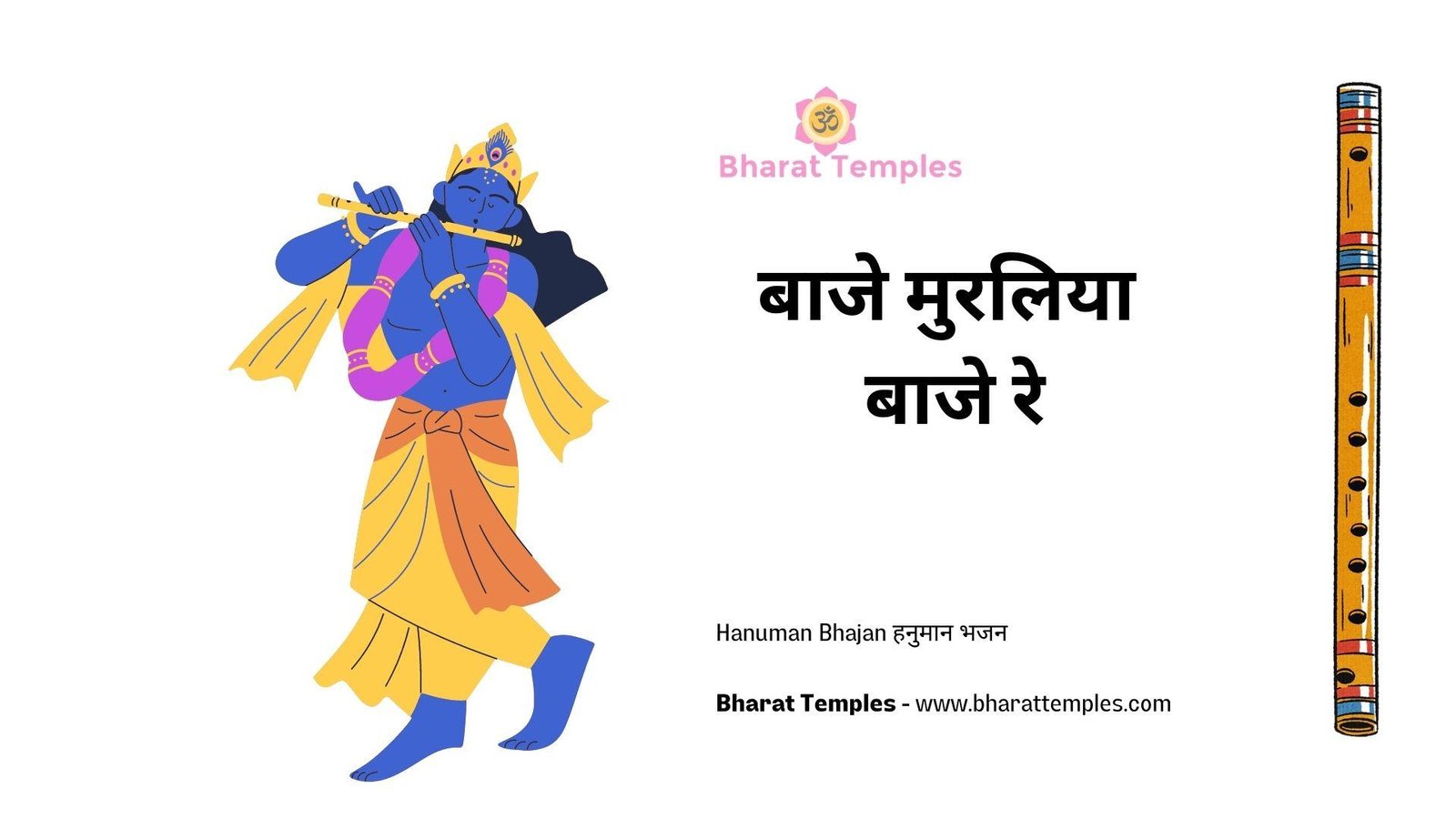 बाजे मुरलिया बाजे रे | Lyrics, Video | Krishna Bhajans