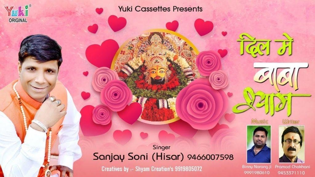 लिखा लिखा पग पग में खाटू धाम है लिखा | Lyrics, Video | Khatu Shaym Bhajans