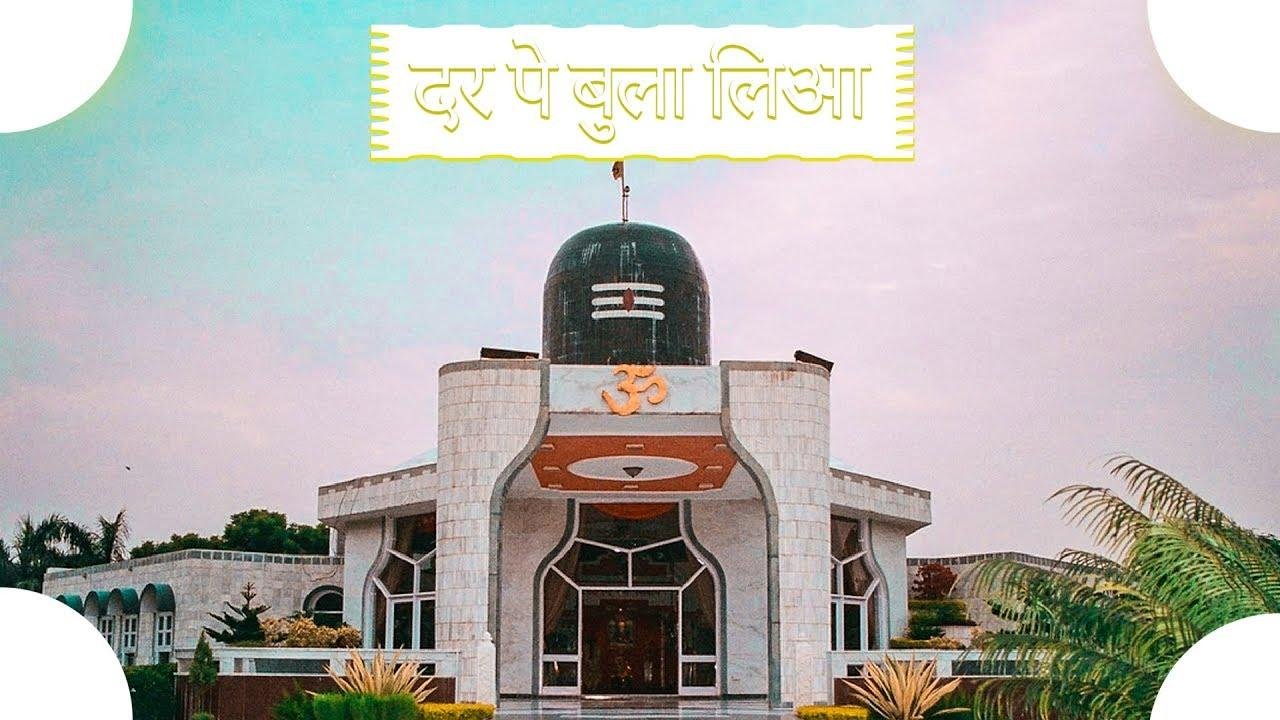 दर पे बुला लिया गुरु जी | Lyrics, Video | Gurudev Bhajans