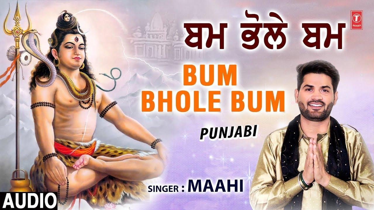 कहंदा चल बम भोले बम भोले बम | Lyrics, Video | Shiv Bhajans