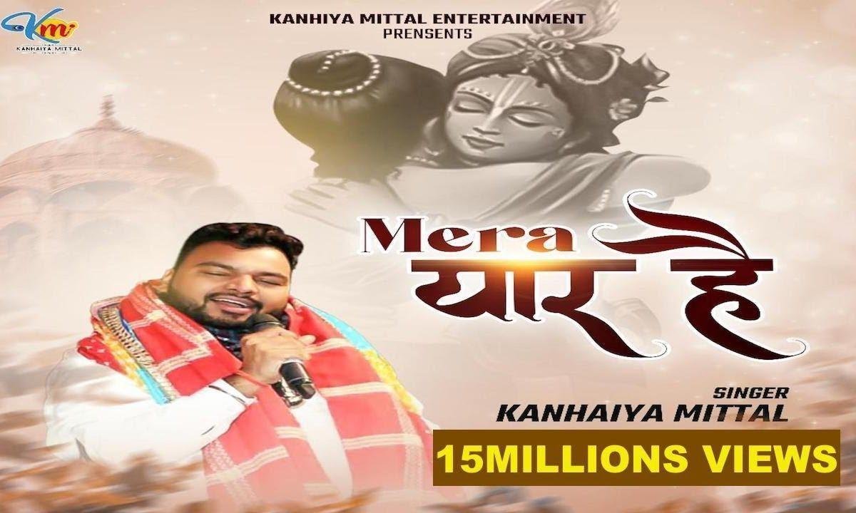 जिसकी ऊँगली पे चलता ये संसार है भजन Lyrics, Video, Bhajan, Bhakti Songs