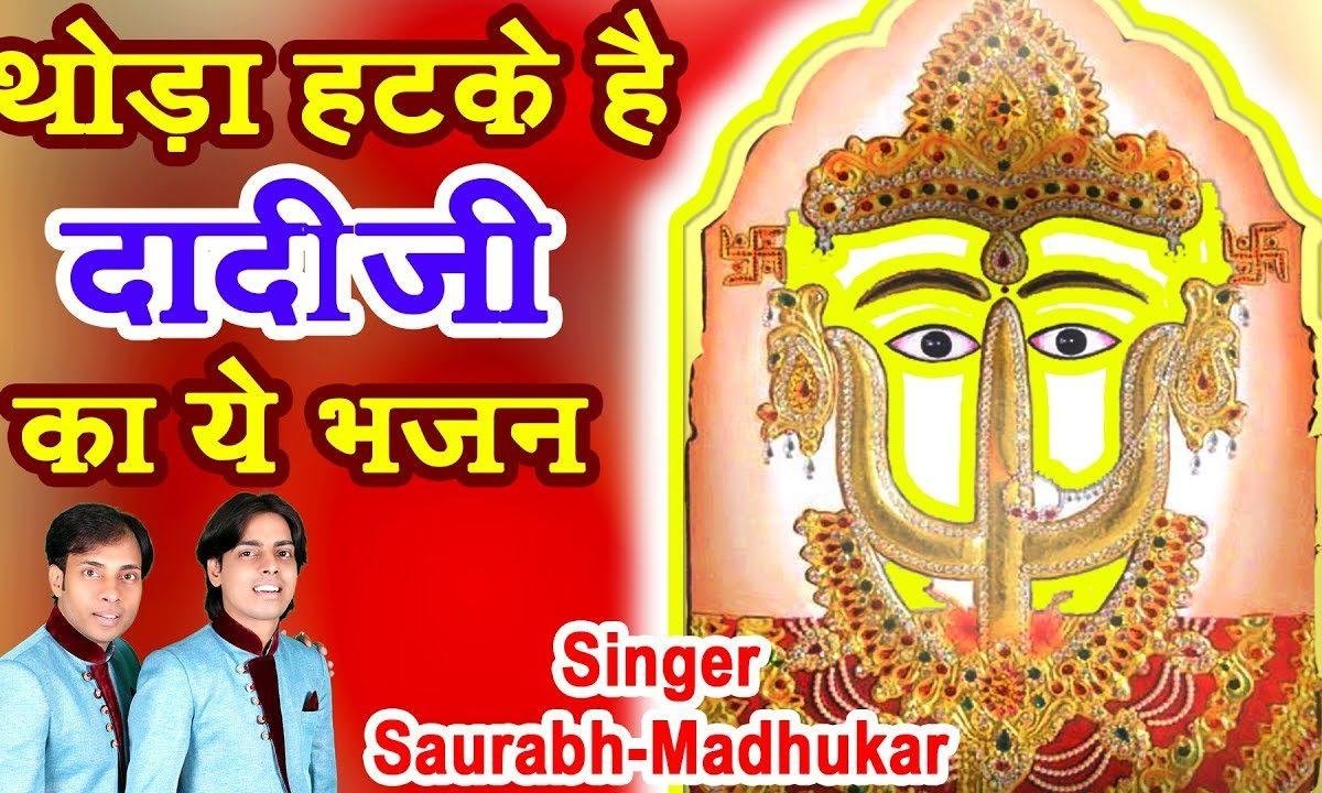 बैठे माँ ऊंचे सिंगसन | Lyrics, Video | Rani Sati Dadi Bhajans