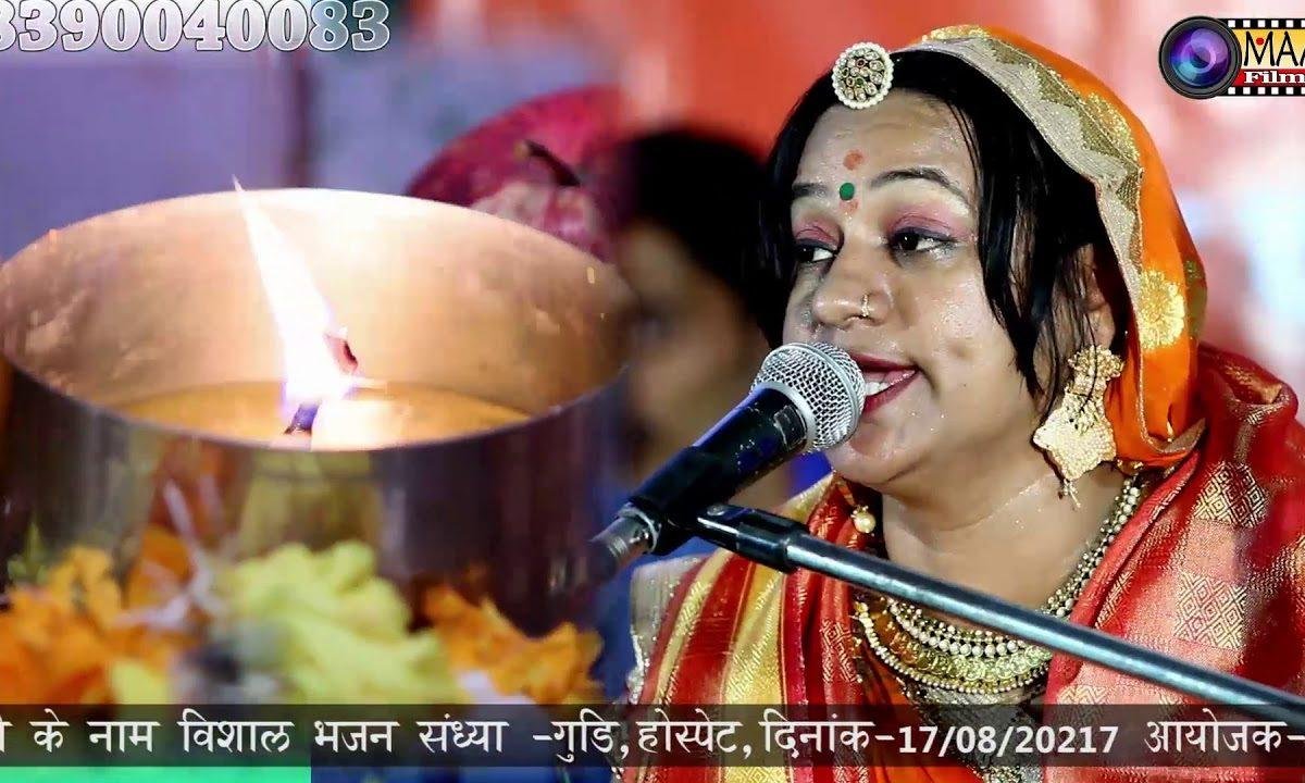 हथेली में दिवलो तेरस वाली रात माजीसा भजन Lyrics, Video, Bhajan, Bhakti Songs