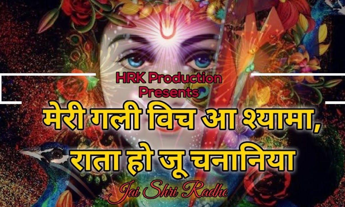 हाथ फड़के कहन्दा सावरिया | Lyrics, Video | Krishna Bhajans
