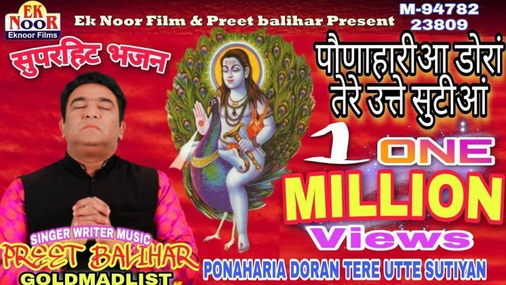 पोणाहारीया डोरां तेरे उते सूटीया | Lyrics, Video | Baba Balak Nath Bhajans