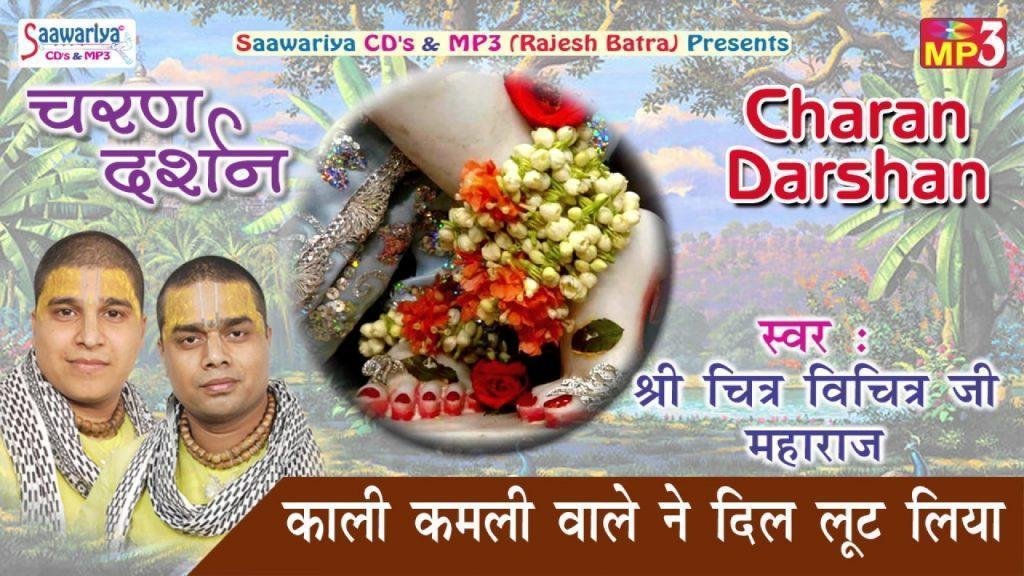 मेरा काली कमली वाले ने दिल लूट लिया भजन Lyrics, Video, Bhajan, Bhakti Songs