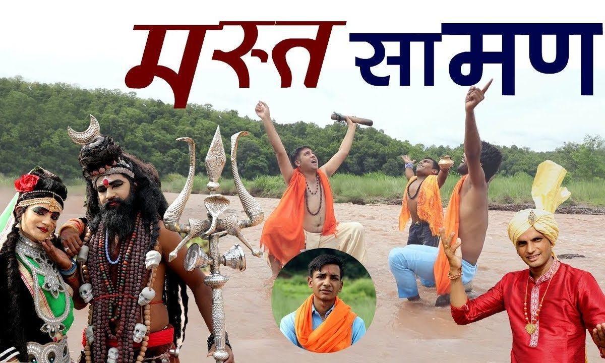 ल्यादे गोरा घोट भांग मेरी एडवांस में भजन Lyrics, Video, Bhajan, Bhakti Songs