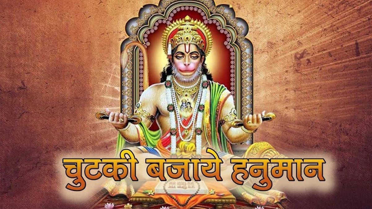 चुटकी भजाये हनुमान प्रभु का करे ध्यान | Lyrics, Video | Hanuman Bhajans