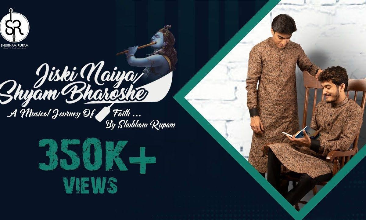 जिसकी नैया श्याम भरोसे भजन Lyrics, Video, Bhajan, Bhakti Songs