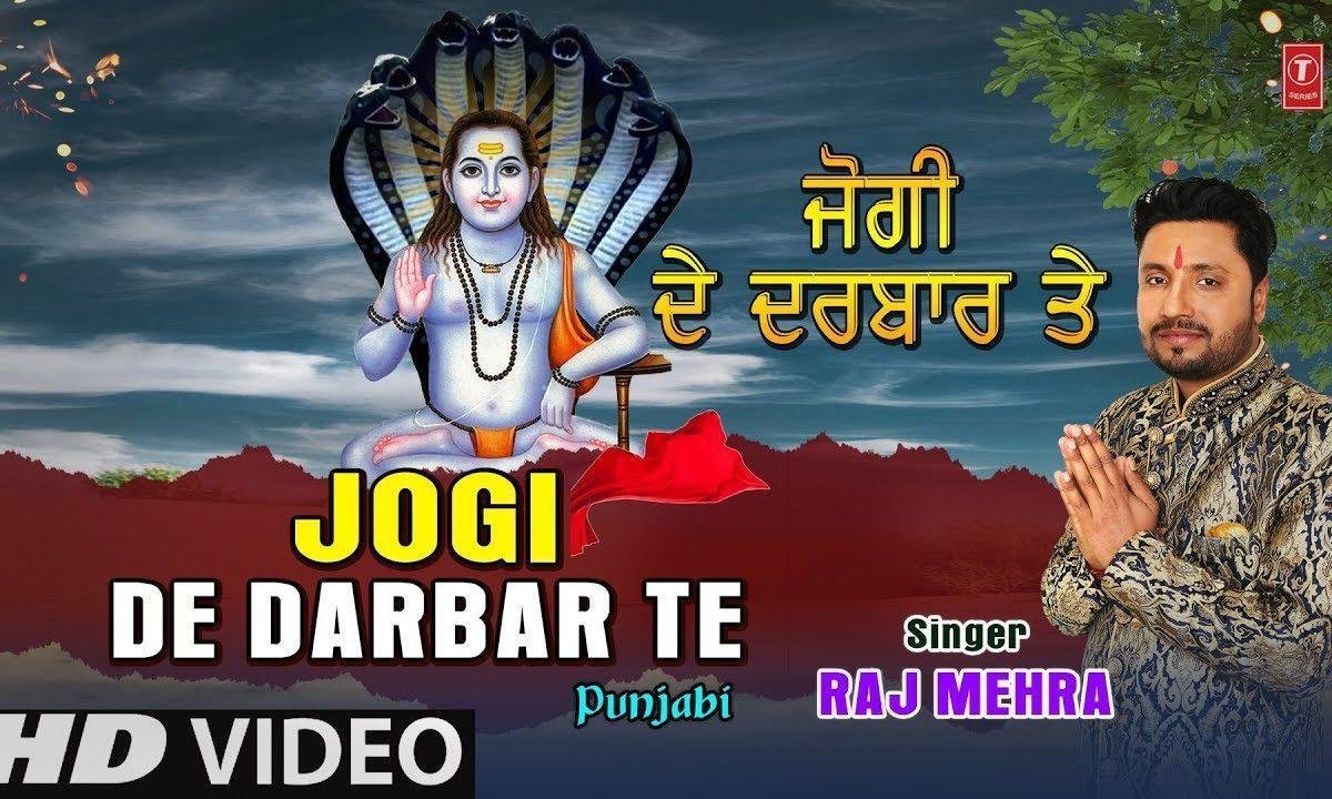 नच नच के धमाला पोनियां आज जोगी दे दरबार ते | Lyrics, Video | Baba Balak Nath Bhajans
