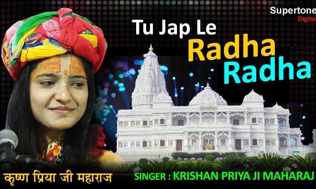वृन्दावन के कण कण में जहाँ बहती प्रेम की धारा Lyrics, Video, Bhajan, Bhakti Songs
