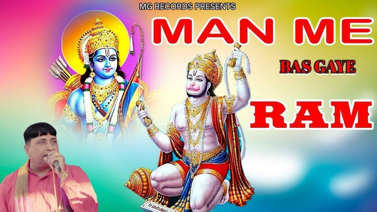 बाला जी मेरे मन में वस् गये राम | Lyrics, Video | Hanuman Bhajans