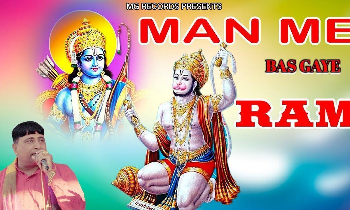 बाला जी मेरे मन में वस् गये राम | Lyrics, Video | Hanuman Bhajans
