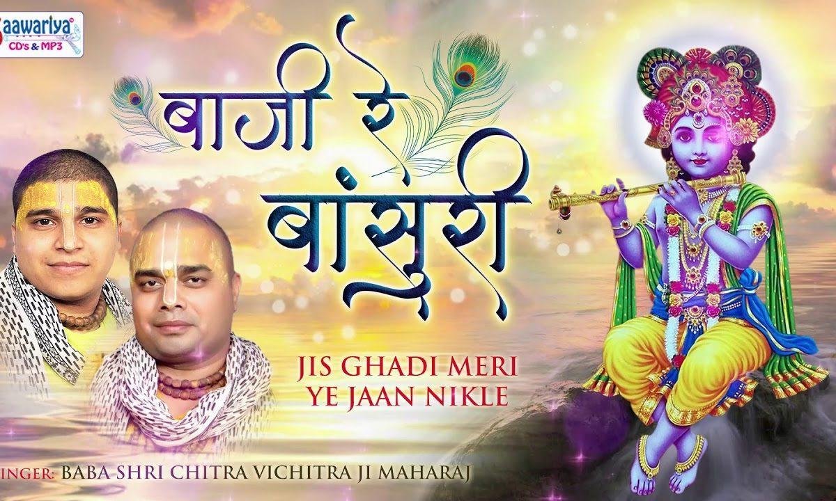 जिस घडी मेरी ये जान निकले | Lyrics, Video | Chitra Vichitra