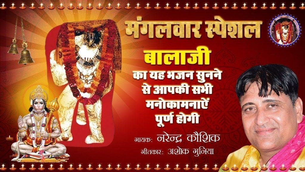बाबा मंदिर में तेरी इक सोने की तस्वीर | Lyrics, Video | Hanuman Bhajans