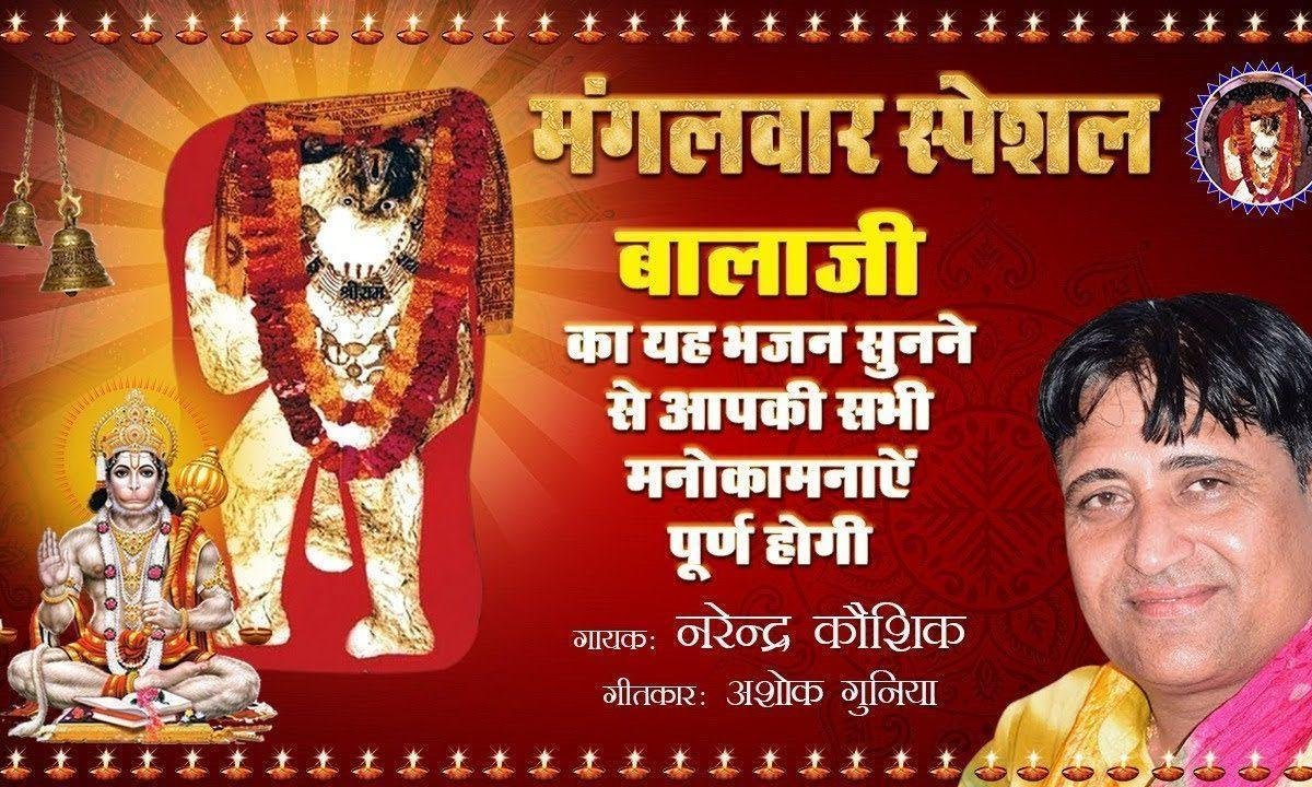 बाबा मंदिर में तेरी इक सोने की तस्वीर | Lyrics, Video | Hanuman Bhajans