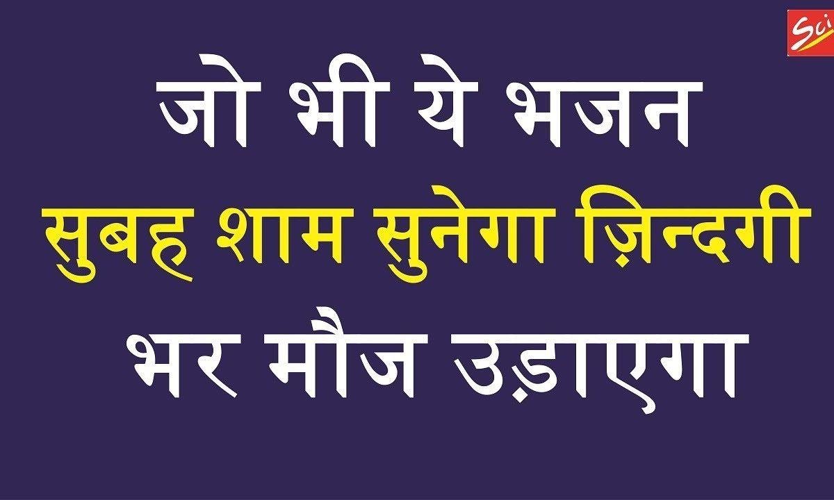 श्याम प्यारे से जिनका सम्बन्ध है भजन Lyrics, Video, Bhajan, Bhakti Songs