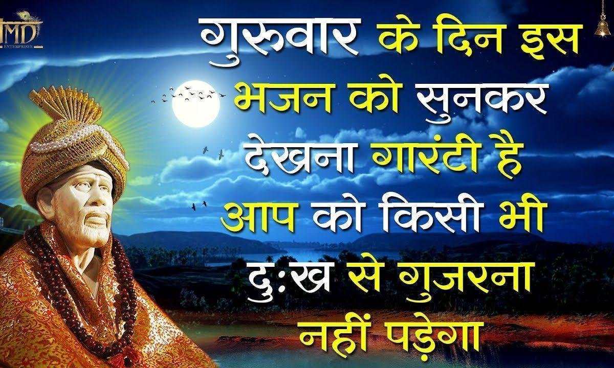 आता हु शिरडी सिर्फ तुमसे मांगने | Lyrics, Video | Sai Bhajans