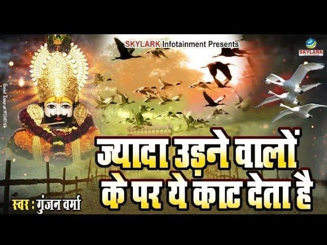 खुश हो जाए तो सांवरा हर ठाट देता है भजन Lyrics, Video, Bhajan, Bhakti Songs