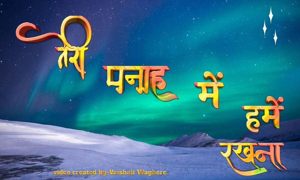 तेरे निशदिन जल में लेकिन गुरुदेव भजन Lyrics, Video, Bhajan, Bhakti Songs