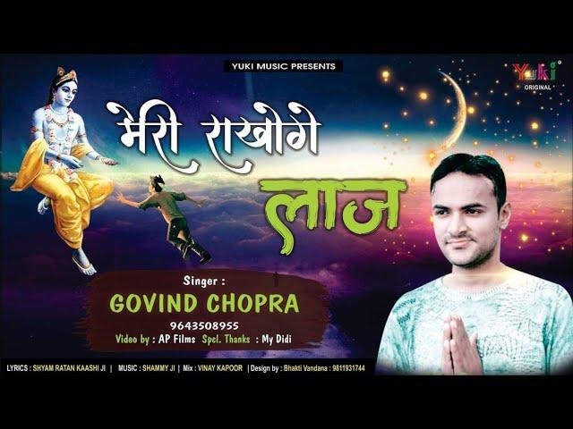 खाटू के बाबा श्याम मेरी रखोगे लाज | Lyrics, Video | Khatu Shaym Bhajans