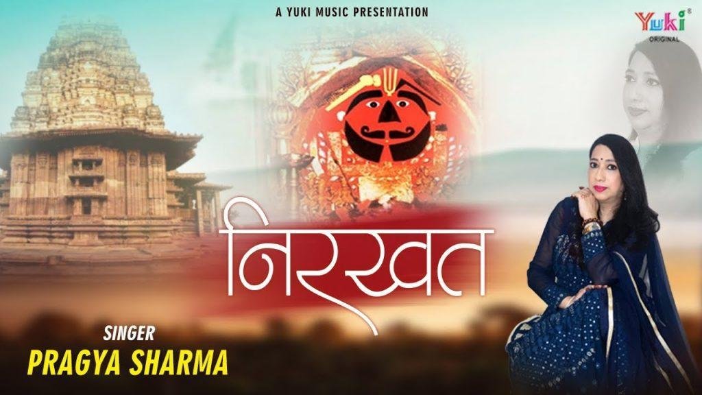 दरबार सजा तेरा न्यारा निरखत निरखत मैं हारा Lyrics, Video, Bhajan, Bhakti Songs