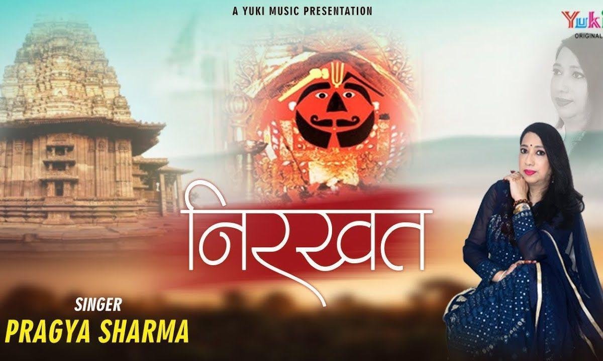 दरबार सजा तेरा न्यारा निरखत निरखत मैं हारा Lyrics, Video, Bhajan, Bhakti Songs