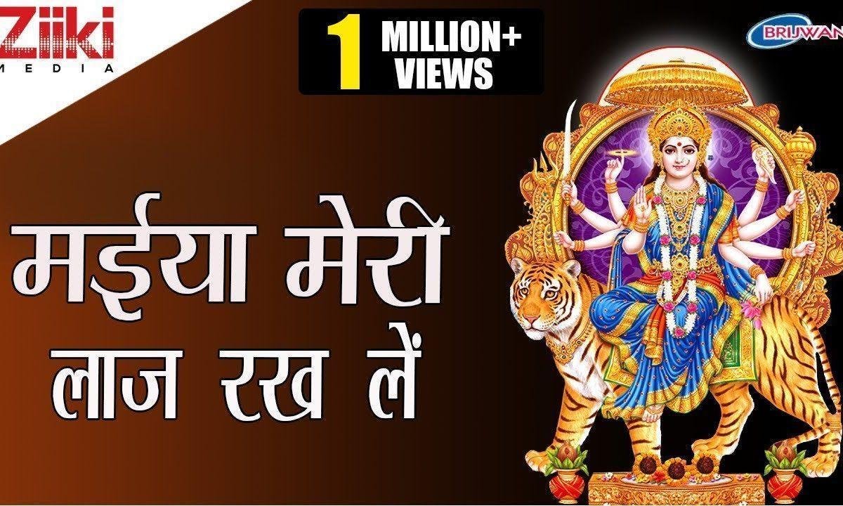 मैया ओ शेरावाली ऊँचे पहाड़ा वाली भजन Lyrics, Video, Bhajan, Bhakti Songs